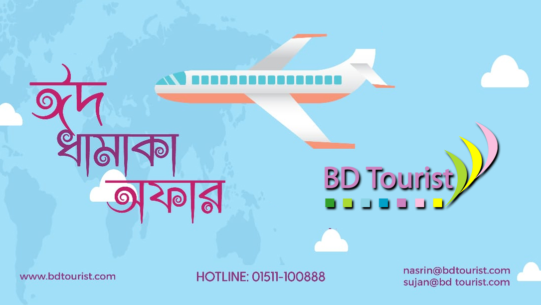BDTOURIST.COM offers a 15% Discount on domestic flights | Tech and Teen