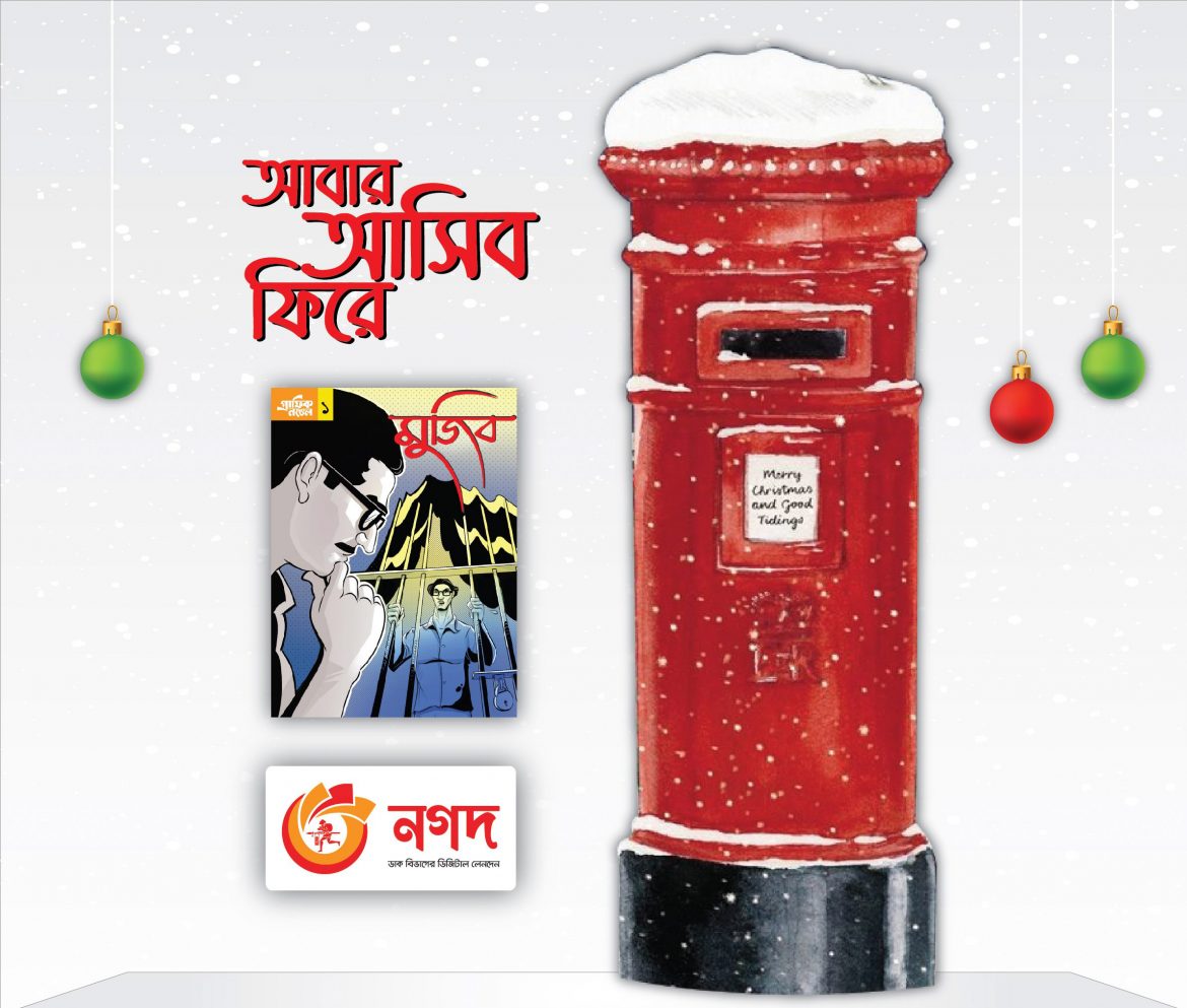 Nagad’s unique initiative for children on Christmas