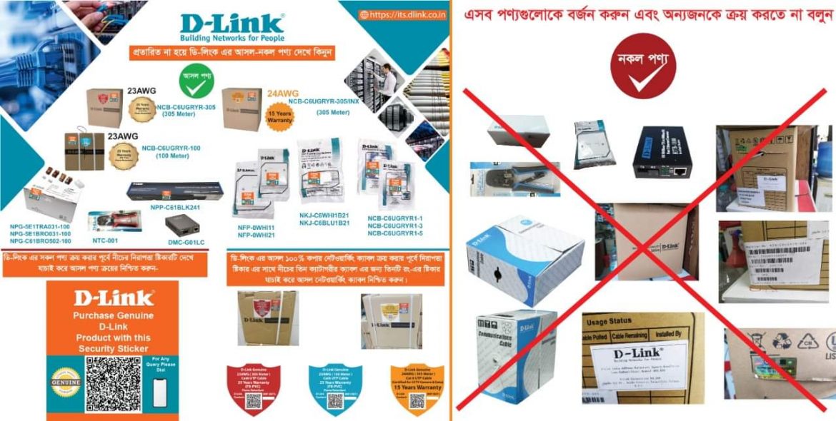 Buy D-Link’s original products and don’t get deceived by counterfeit