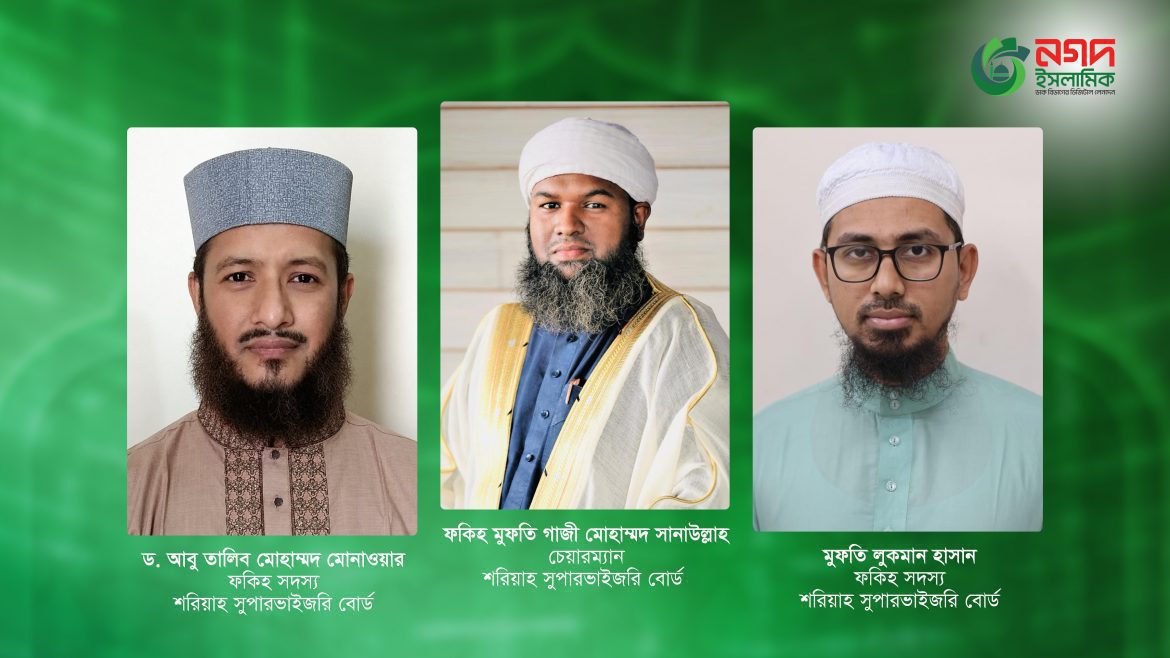 Nagad Islamic’s new Shariah board holds its first meeting
